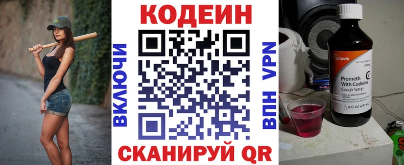 Кодеиновый сироп Lean Purple Drank  Евпатория 